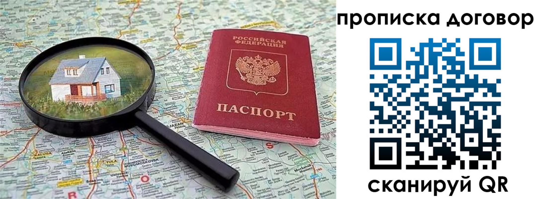 прописка штамп в Рассказово